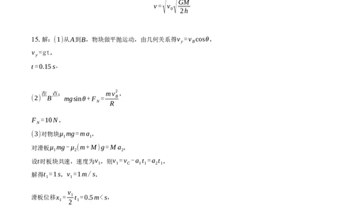 答案_2025年03月试卷_0323陕西省西安市雁塔区第二中学2024-2025学年高一下学期第一次月考_西安市雁塔区第二中学2024-2025学年第二学期第一次月考高一年级物理
