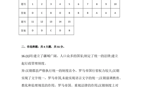 答案_2025年04月试卷_0428湖北省襄阳市第四中学2024-2025学年高一下学期3月月考_湖北省襄阳市第四中学2024-2025学年高一下学期3月考历史试题