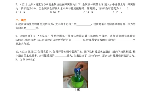 阿基米德原理（基础）巩固练习_初物_1初中物理_北京四中内部教案初二物理_阿基米德原理(基础)