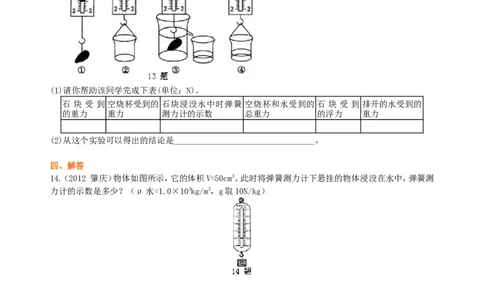 阿基米德原理（基础）巩固练习_初物_1初中物理_北京四中内部教案初二物理_阿基米德原理(基础)