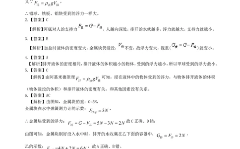 阿基米德原理（基础）巩固练习_初物_1初中物理_北京四中内部教案初二物理_阿基米德原理(基础)