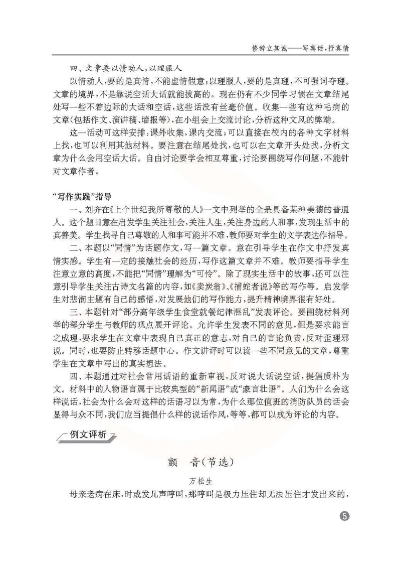 语文教参-选修-xiezuo_电子课本_高中教学用书_苏教版、译林版