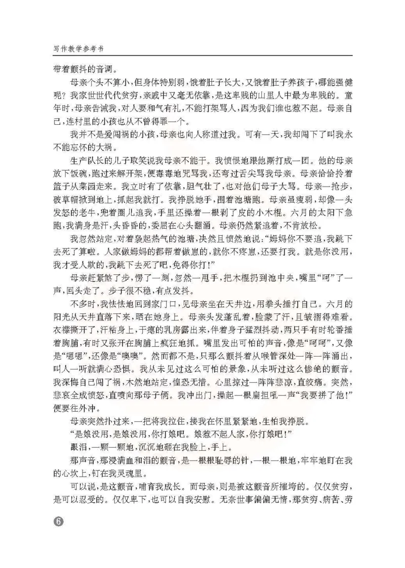 语文教参-选修-xiezuo_电子课本_高中教学用书_苏教版、译林版