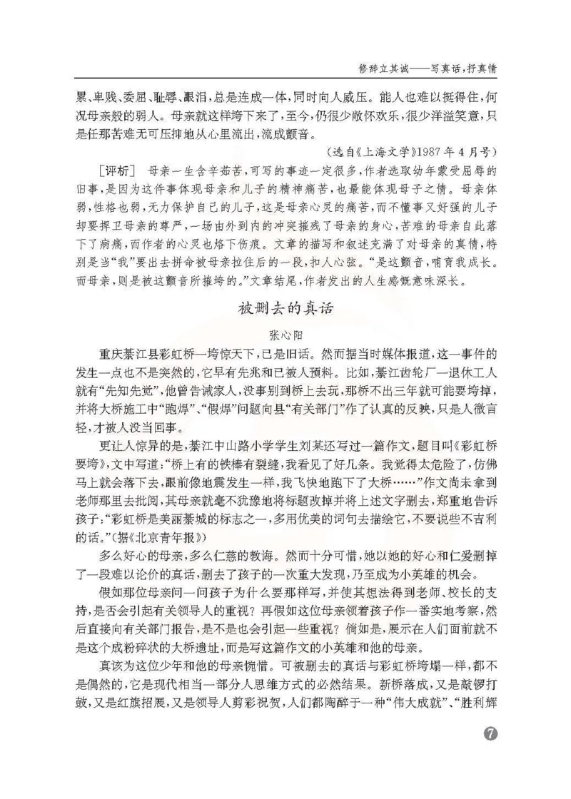 语文教参-选修-xiezuo_电子课本_高中教学用书_苏教版、译林版