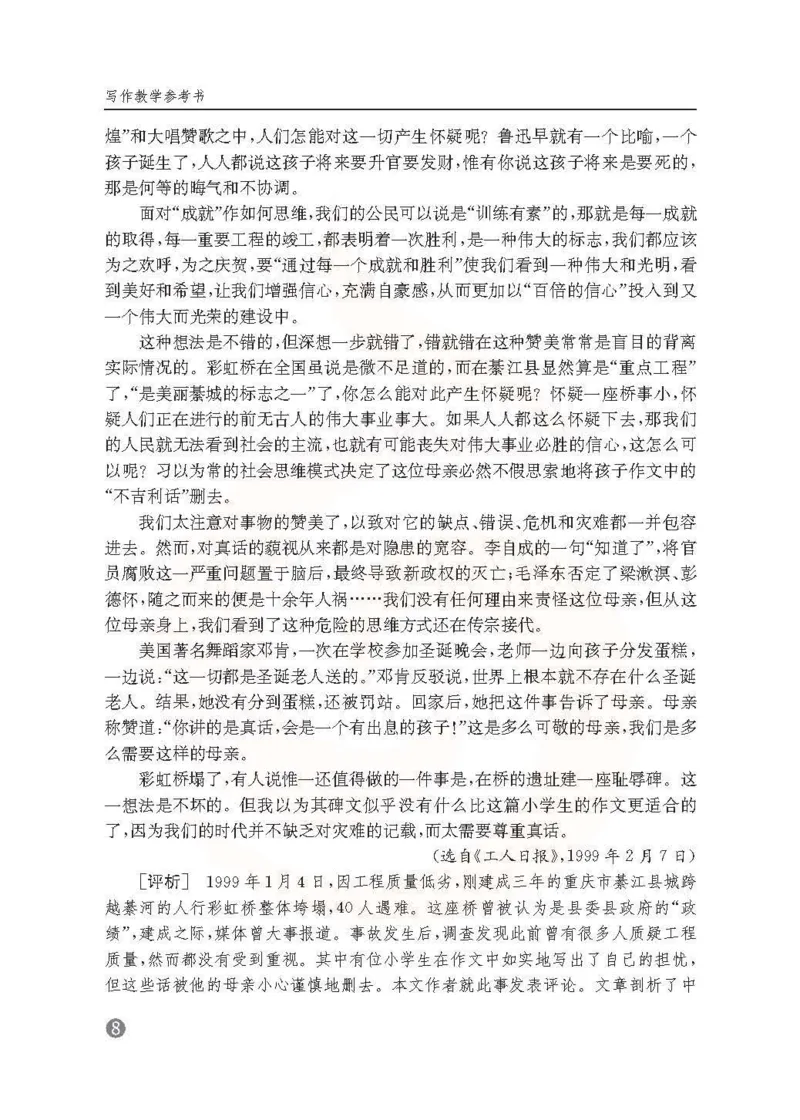 语文教参-选修-xiezuo_电子课本_高中教学用书_苏教版、译林版