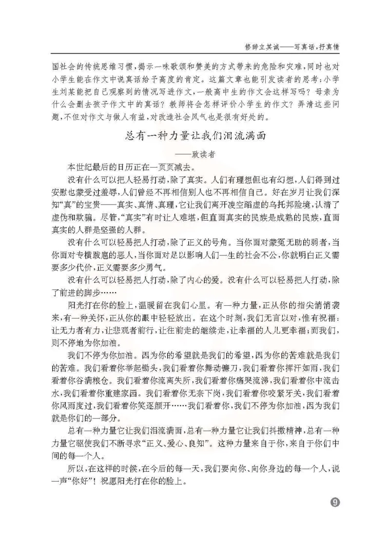 语文教参-选修-xiezuo_电子课本_高中教学用书_苏教版、译林版