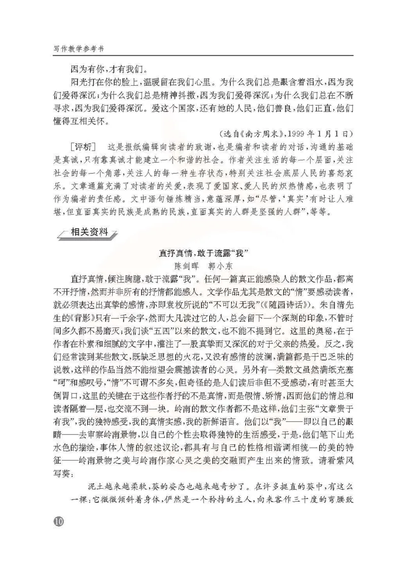 语文教参-选修-xiezuo_电子课本_高中教学用书_苏教版、译林版