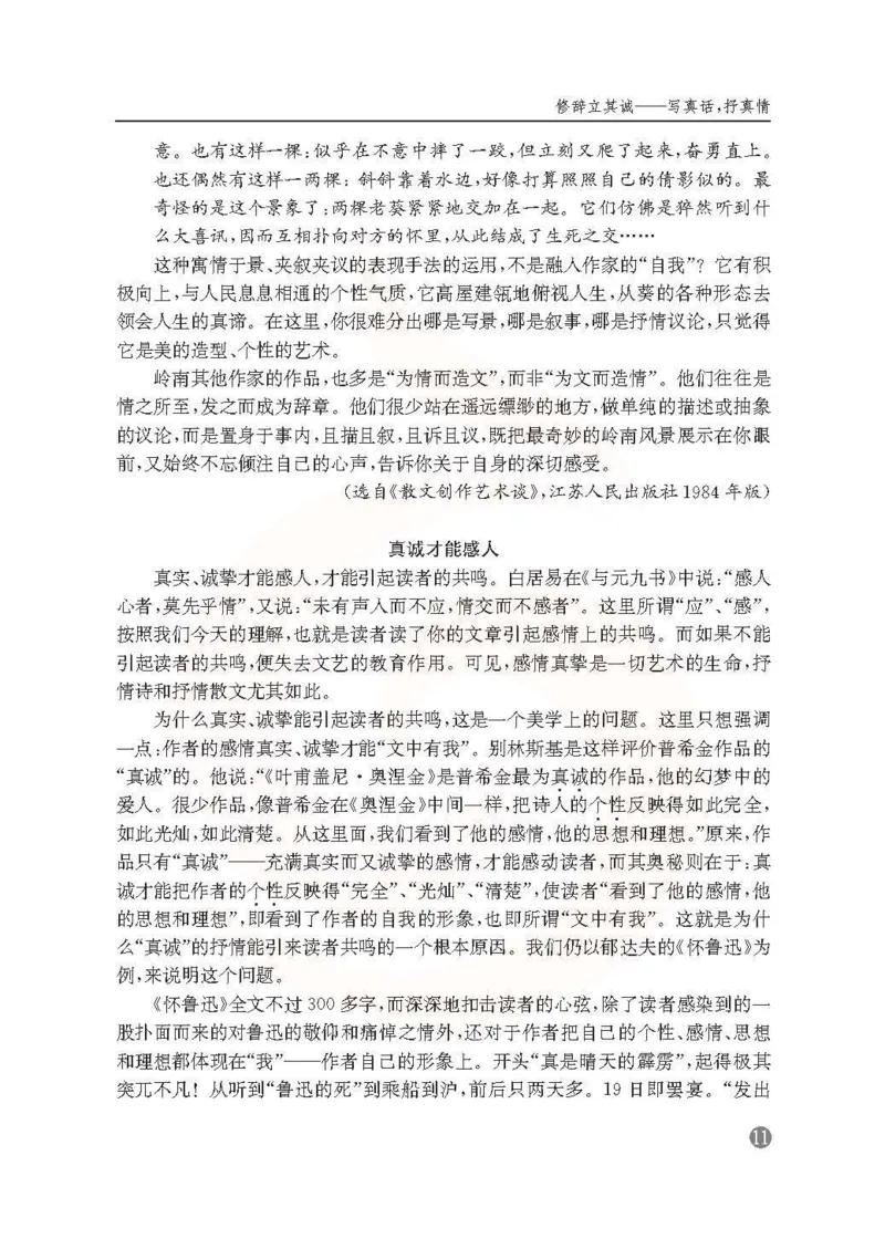 语文教参-选修-xiezuo_电子课本_高中教学用书_苏教版、译林版