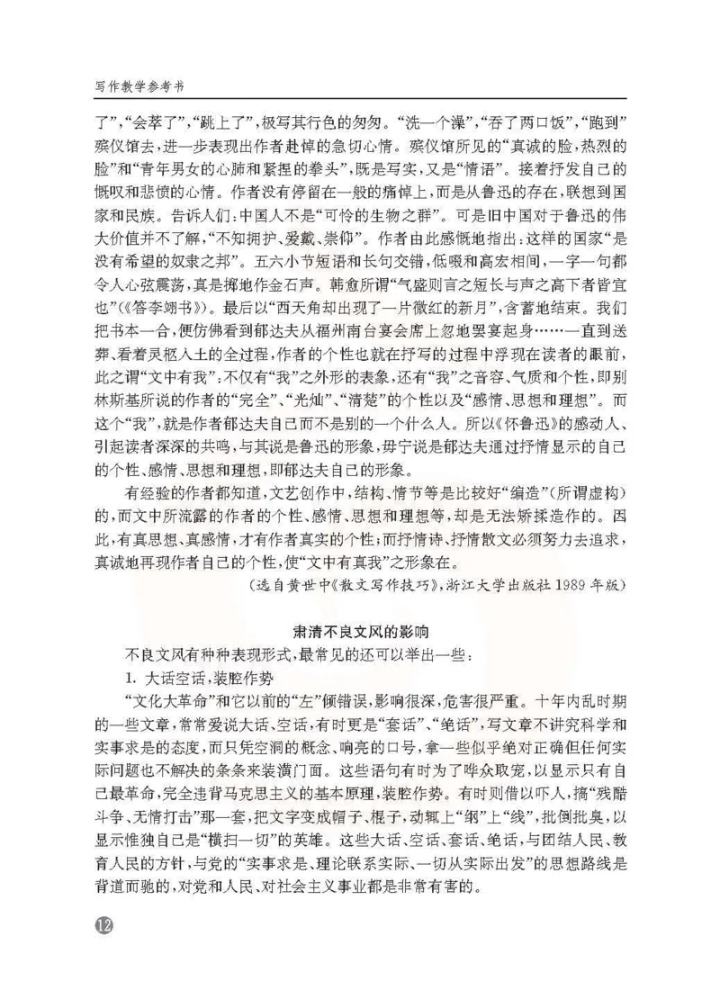语文教参-选修-xiezuo_电子课本_高中教学用书_苏教版、译林版