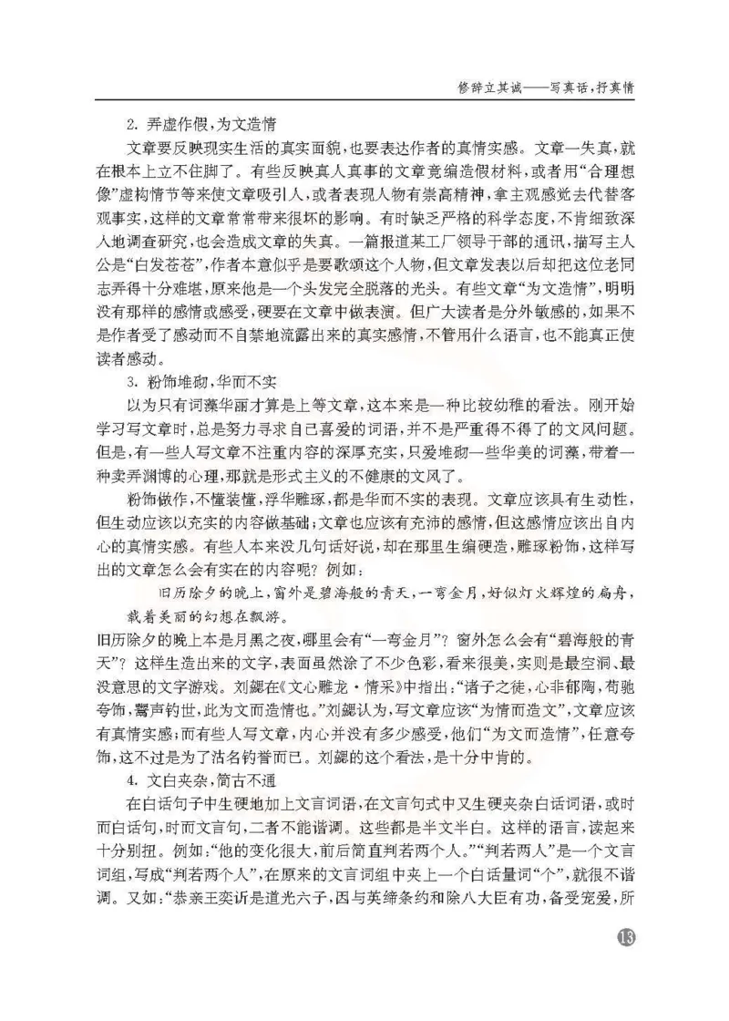 语文教参-选修-xiezuo_电子课本_高中教学用书_苏教版、译林版