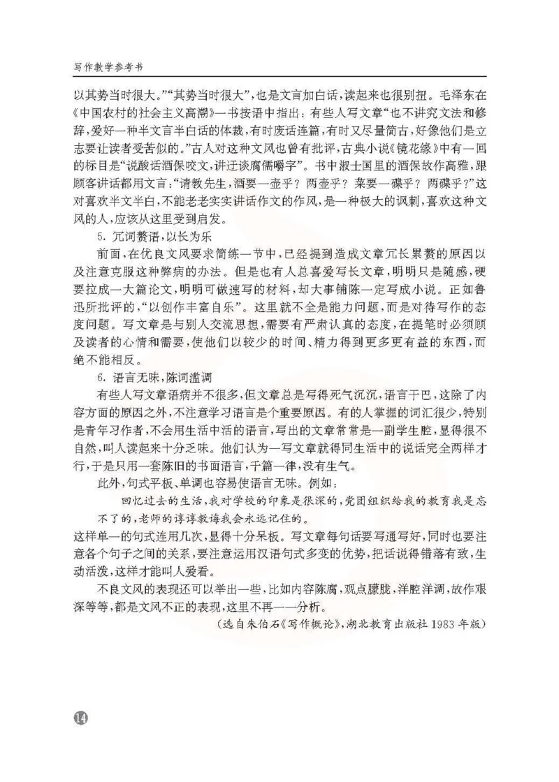 语文教参-选修-xiezuo_电子课本_高中教学用书_苏教版、译林版