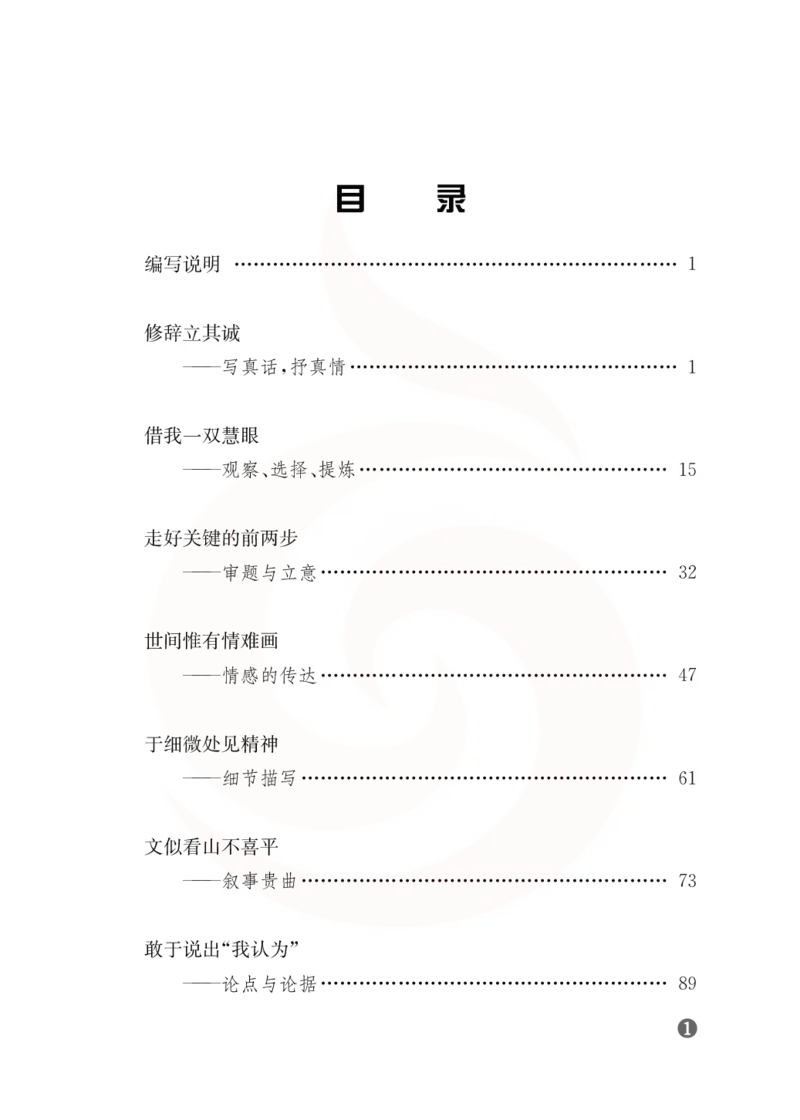 语文教参-选修-xiezuo_电子课本_高中教学用书_苏教版、译林版