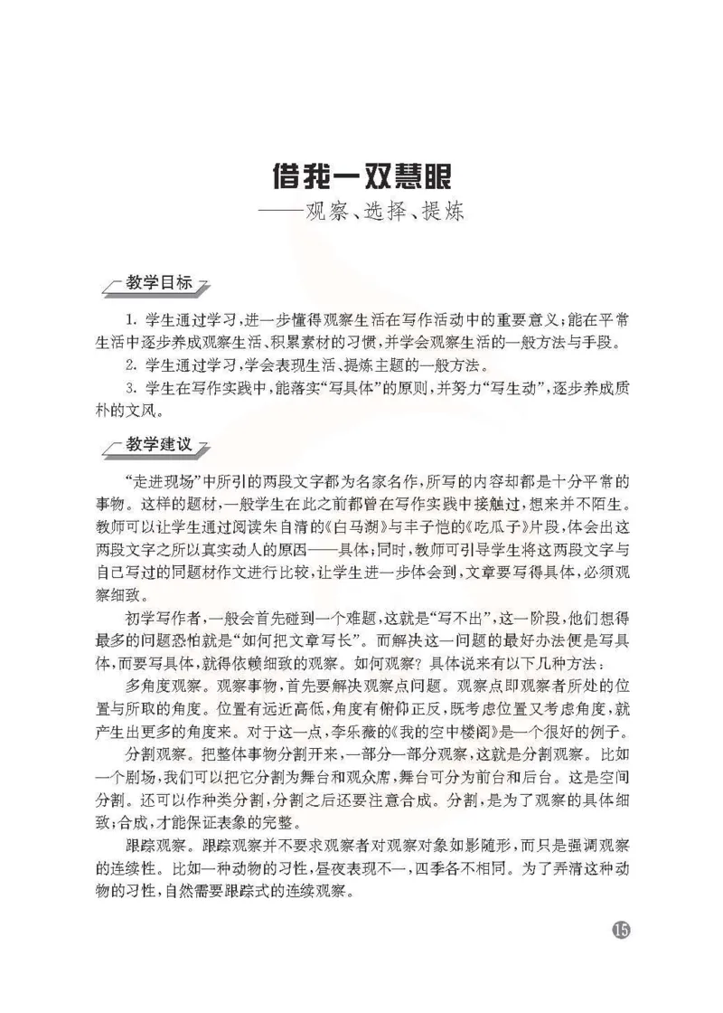 语文教参-选修-xiezuo_电子课本_高中教学用书_苏教版、译林版