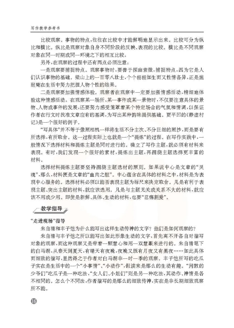 语文教参-选修-xiezuo_电子课本_高中教学用书_苏教版、译林版