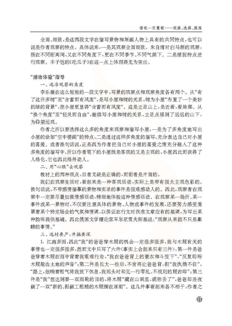 语文教参-选修-xiezuo_电子课本_高中教学用书_苏教版、译林版