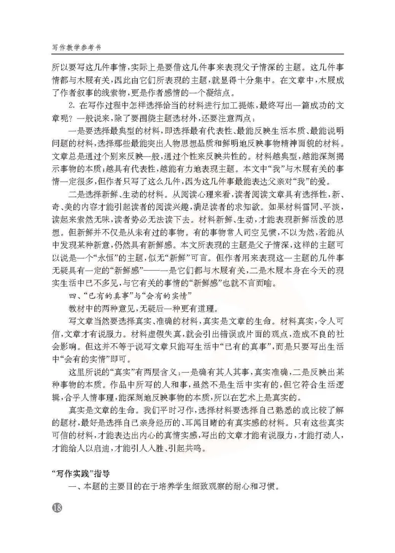 语文教参-选修-xiezuo_电子课本_高中教学用书_苏教版、译林版