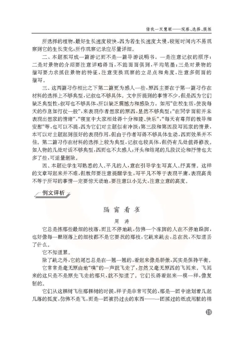 语文教参-选修-xiezuo_电子课本_高中教学用书_苏教版、译林版