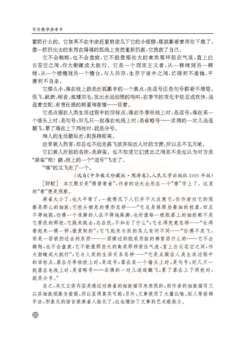语文教参-选修-xiezuo_电子课本_高中教学用书_苏教版、译林版