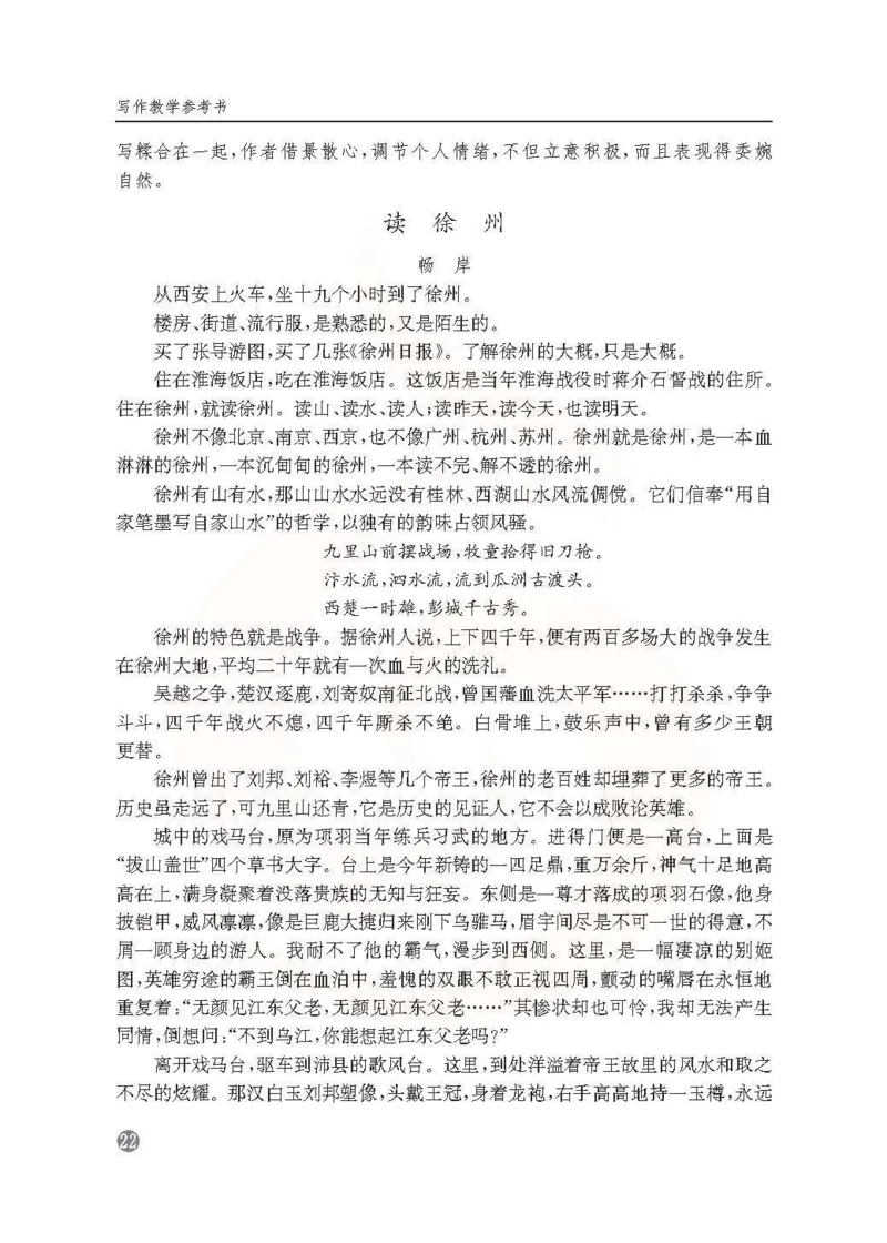 语文教参-选修-xiezuo_电子课本_高中教学用书_苏教版、译林版