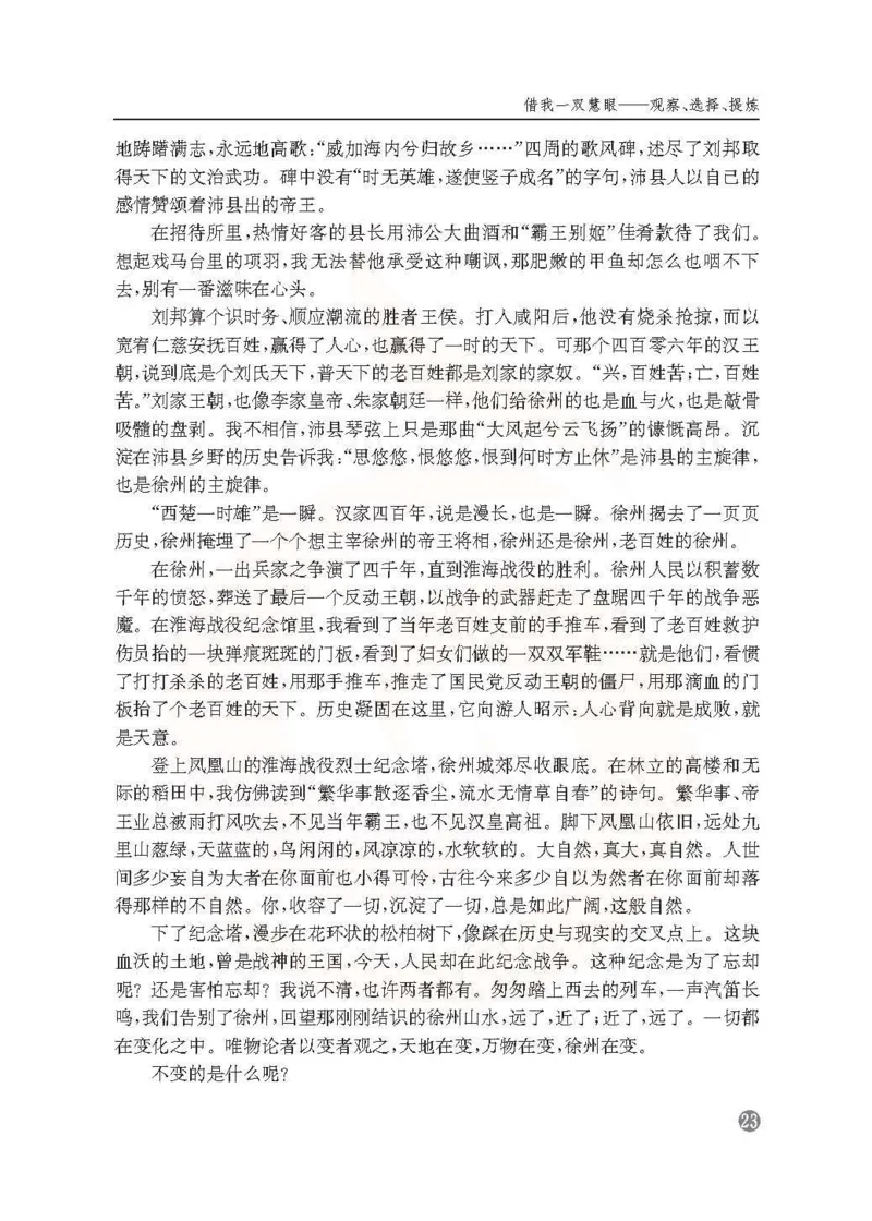 语文教参-选修-xiezuo_电子课本_高中教学用书_苏教版、译林版