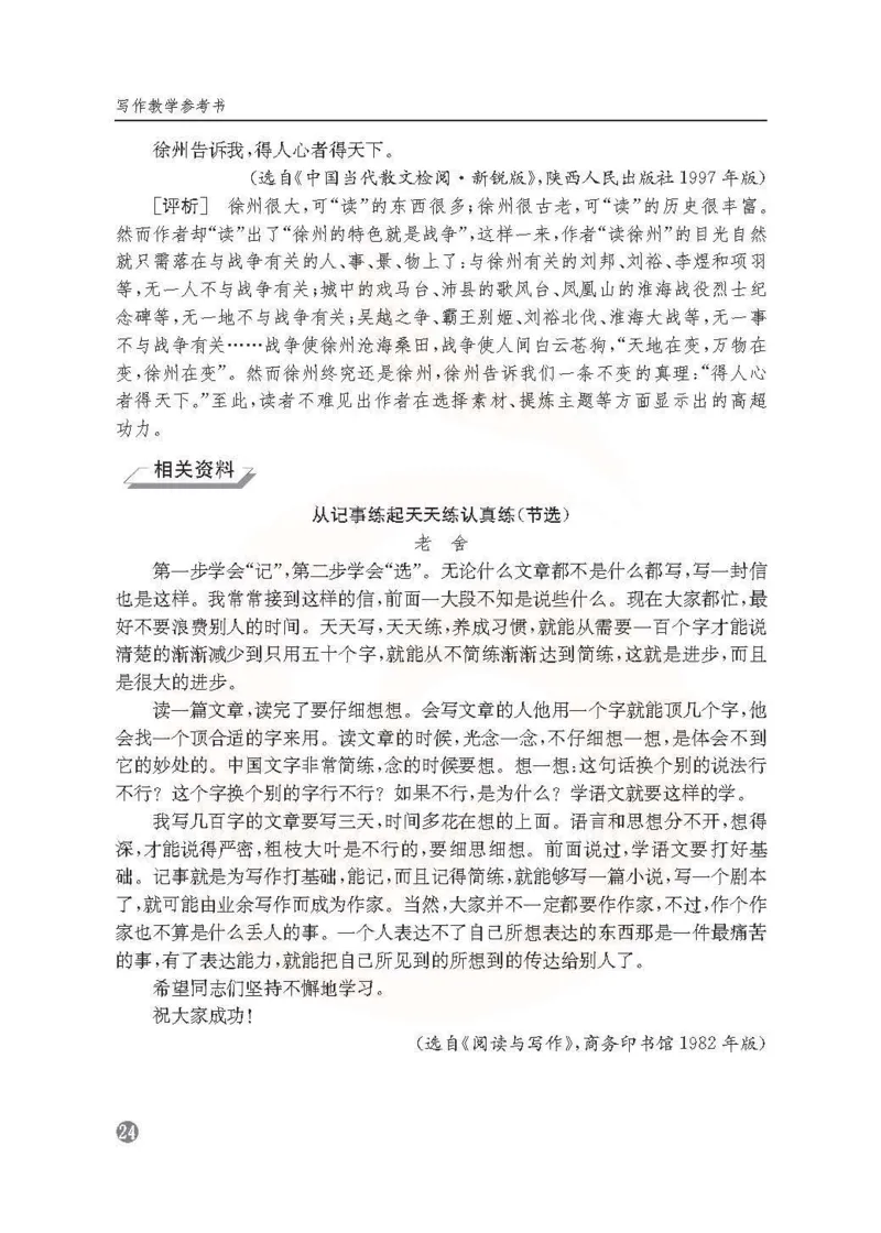 语文教参-选修-xiezuo_电子课本_高中教学用书_苏教版、译林版