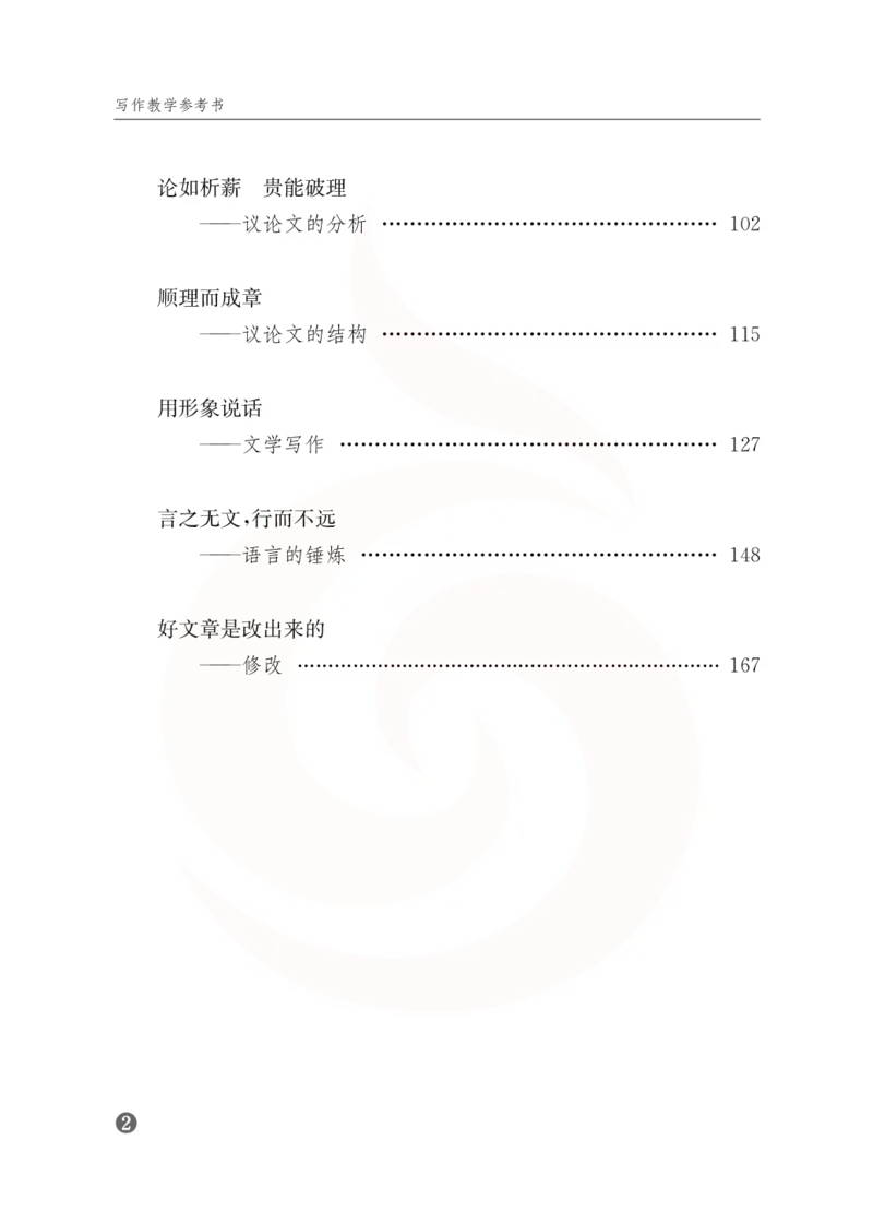 语文教参-选修-xiezuo_电子课本_高中教学用书_苏教版、译林版