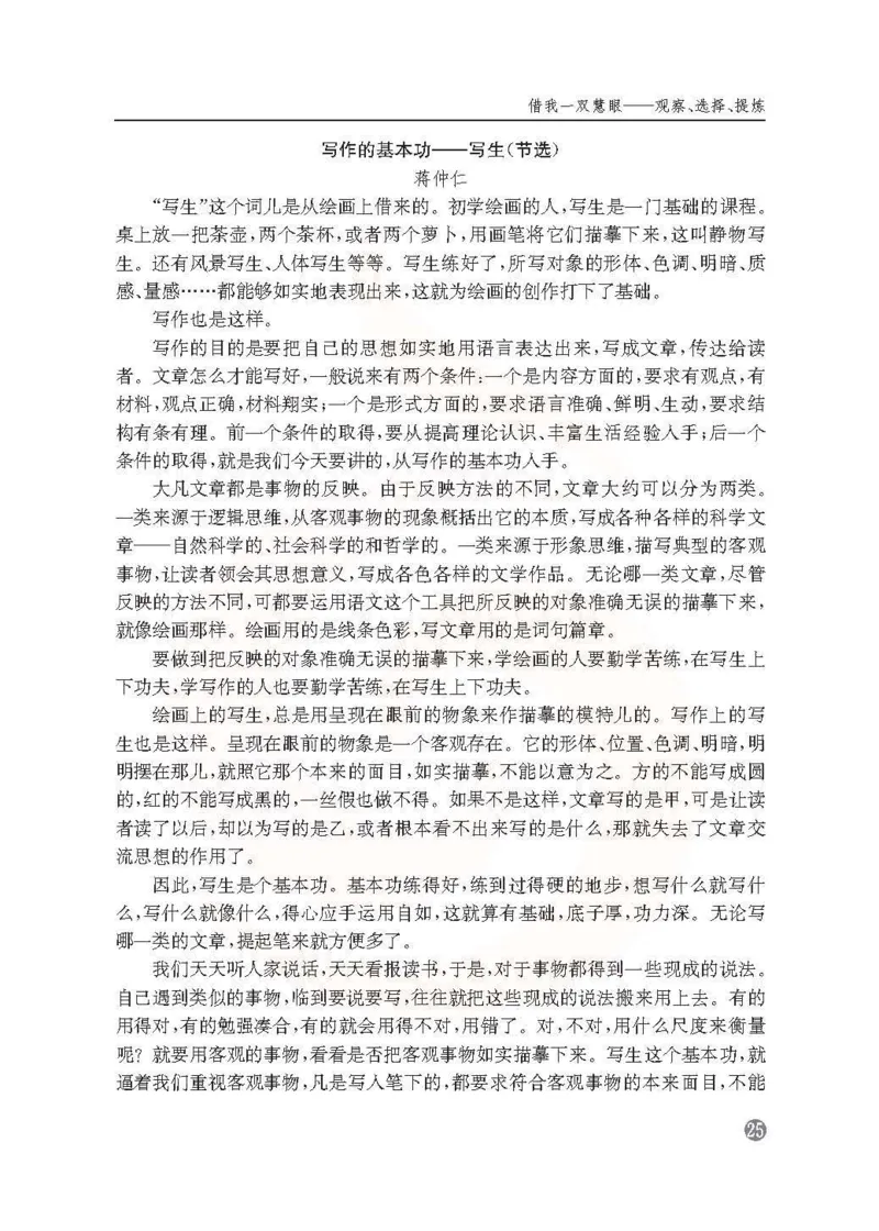 语文教参-选修-xiezuo_电子课本_高中教学用书_苏教版、译林版