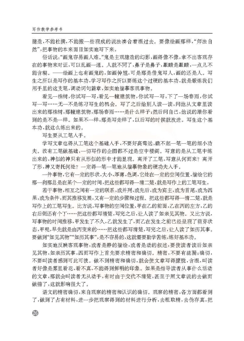 语文教参-选修-xiezuo_电子课本_高中教学用书_苏教版、译林版