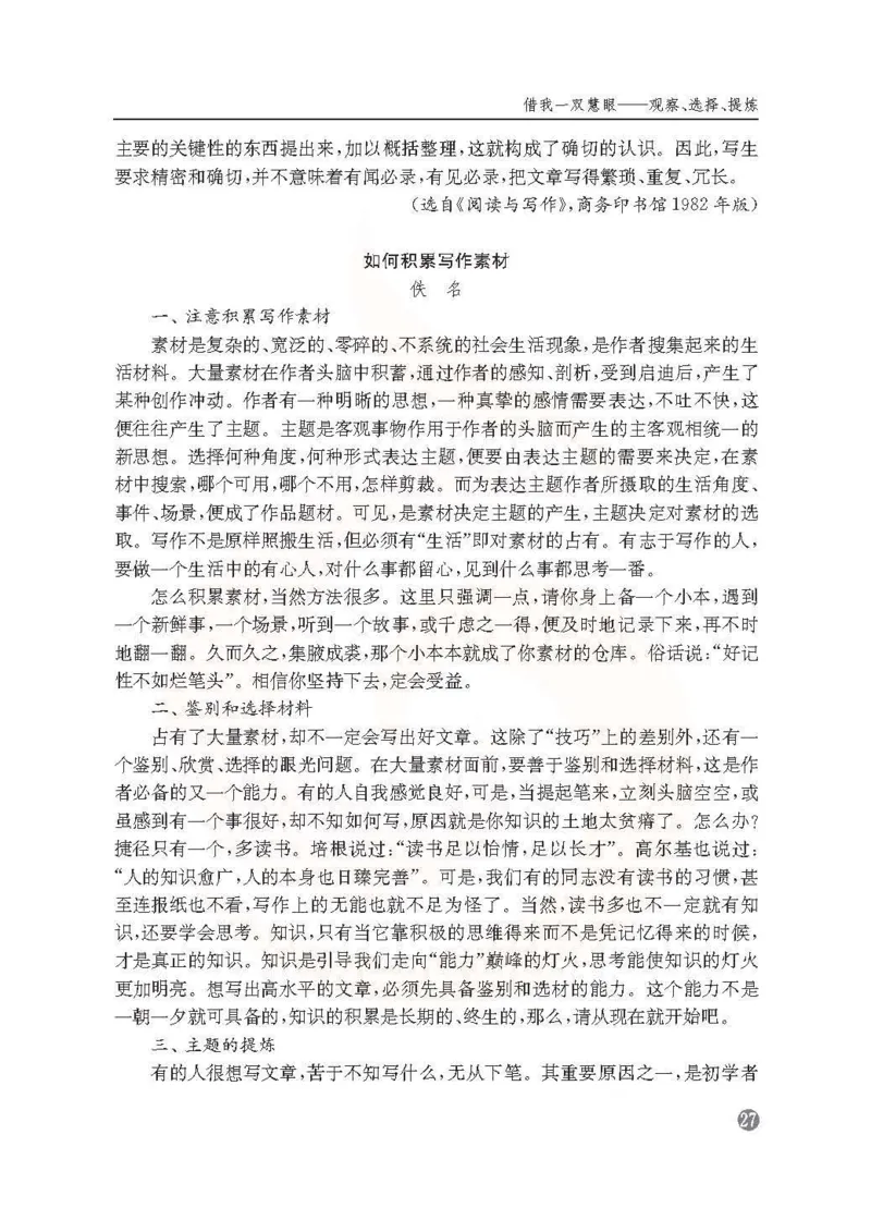 语文教参-选修-xiezuo_电子课本_高中教学用书_苏教版、译林版