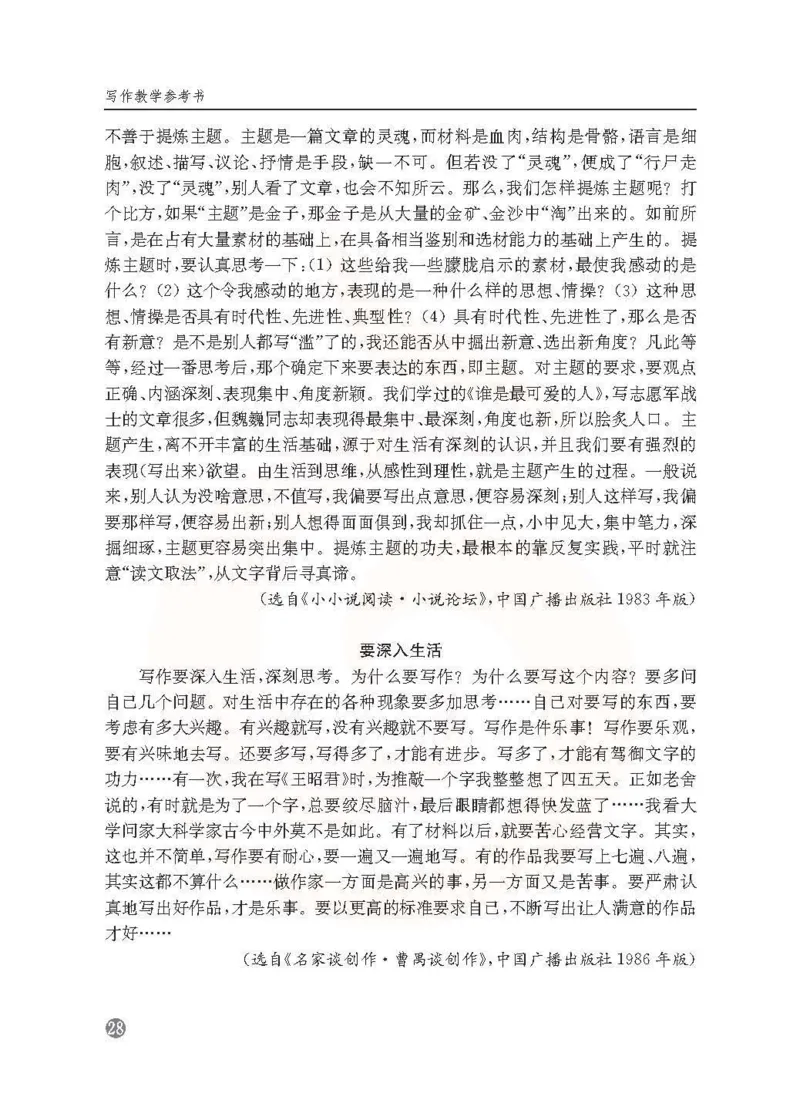语文教参-选修-xiezuo_电子课本_高中教学用书_苏教版、译林版