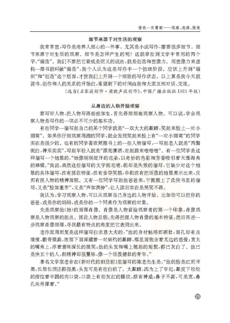 语文教参-选修-xiezuo_电子课本_高中教学用书_苏教版、译林版