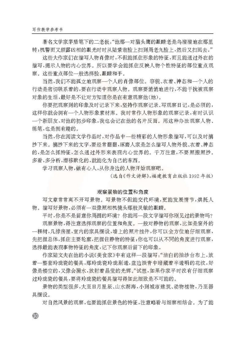 语文教参-选修-xiezuo_电子课本_高中教学用书_苏教版、译林版
