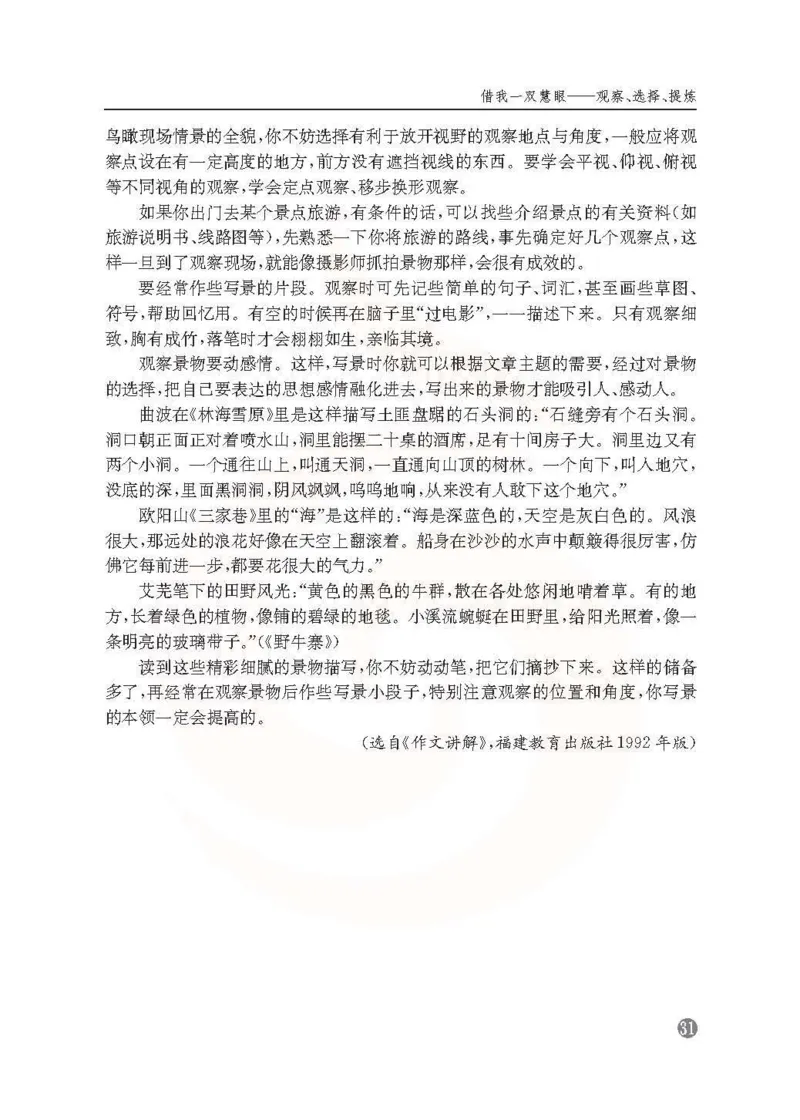 语文教参-选修-xiezuo_电子课本_高中教学用书_苏教版、译林版
