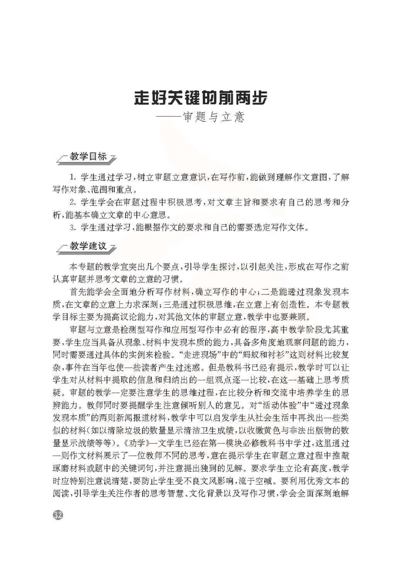 语文教参-选修-xiezuo_电子课本_高中教学用书_苏教版、译林版