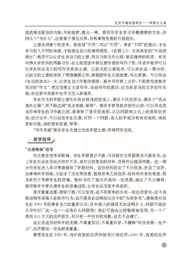 语文教参-选修-xiezuo_电子课本_高中教学用书_苏教版、译林版