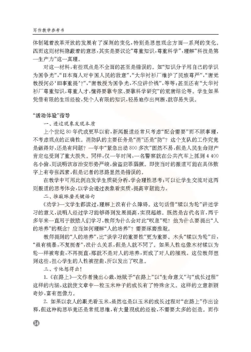 语文教参-选修-xiezuo_电子课本_高中教学用书_苏教版、译林版