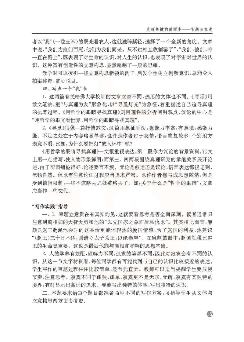 语文教参-选修-xiezuo_电子课本_高中教学用书_苏教版、译林版