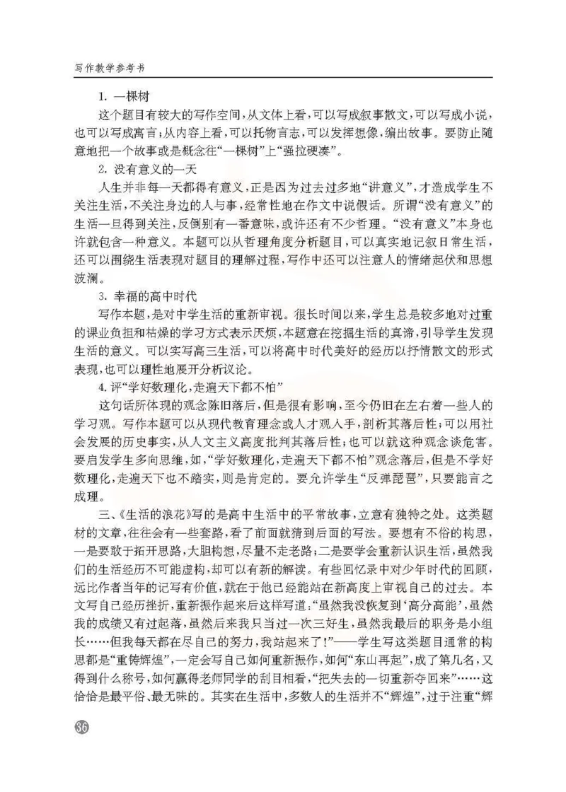 语文教参-选修-xiezuo_电子课本_高中教学用书_苏教版、译林版