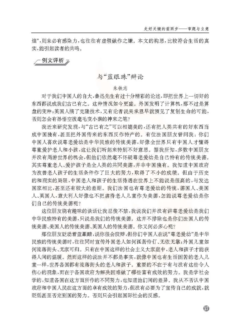 语文教参-选修-xiezuo_电子课本_高中教学用书_苏教版、译林版