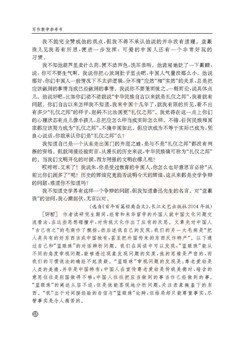 语文教参-选修-xiezuo_电子课本_高中教学用书_苏教版、译林版