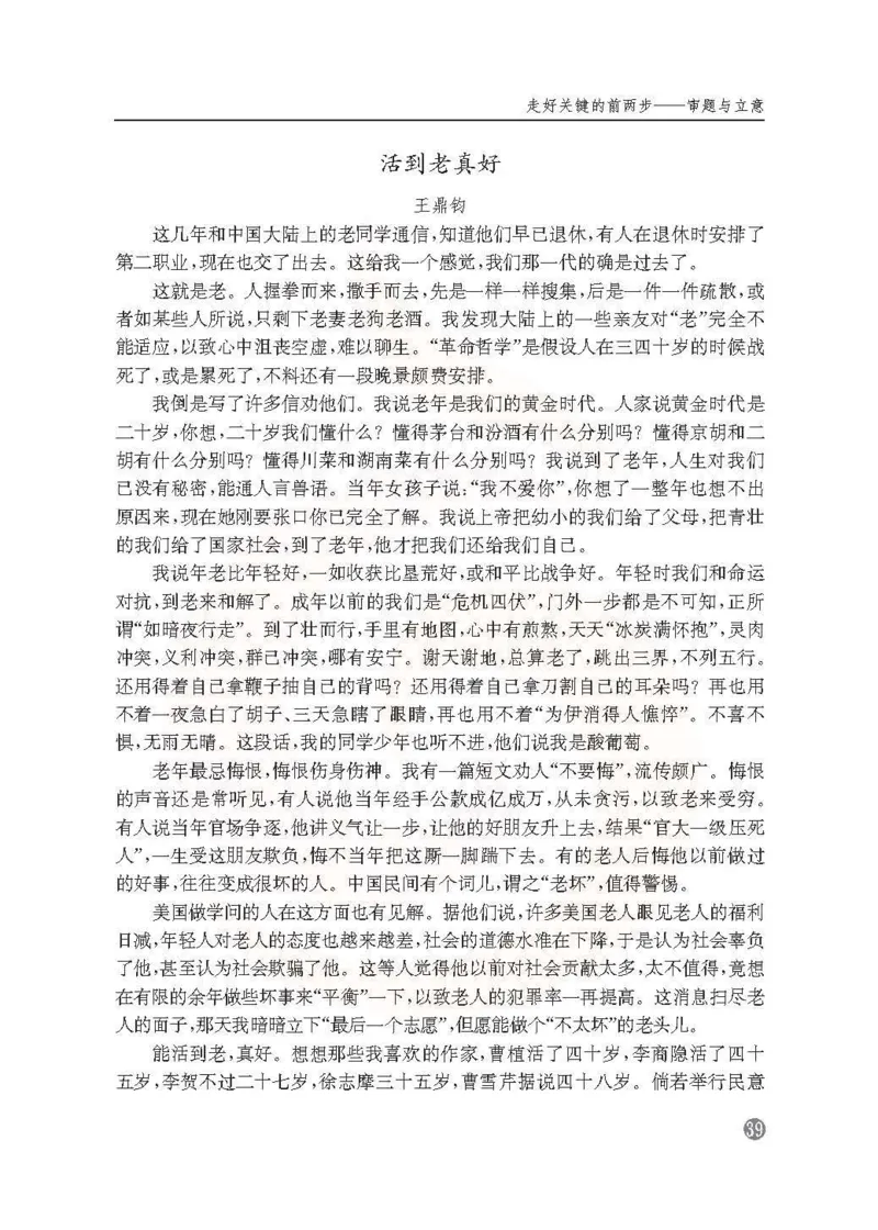 语文教参-选修-xiezuo_电子课本_高中教学用书_苏教版、译林版