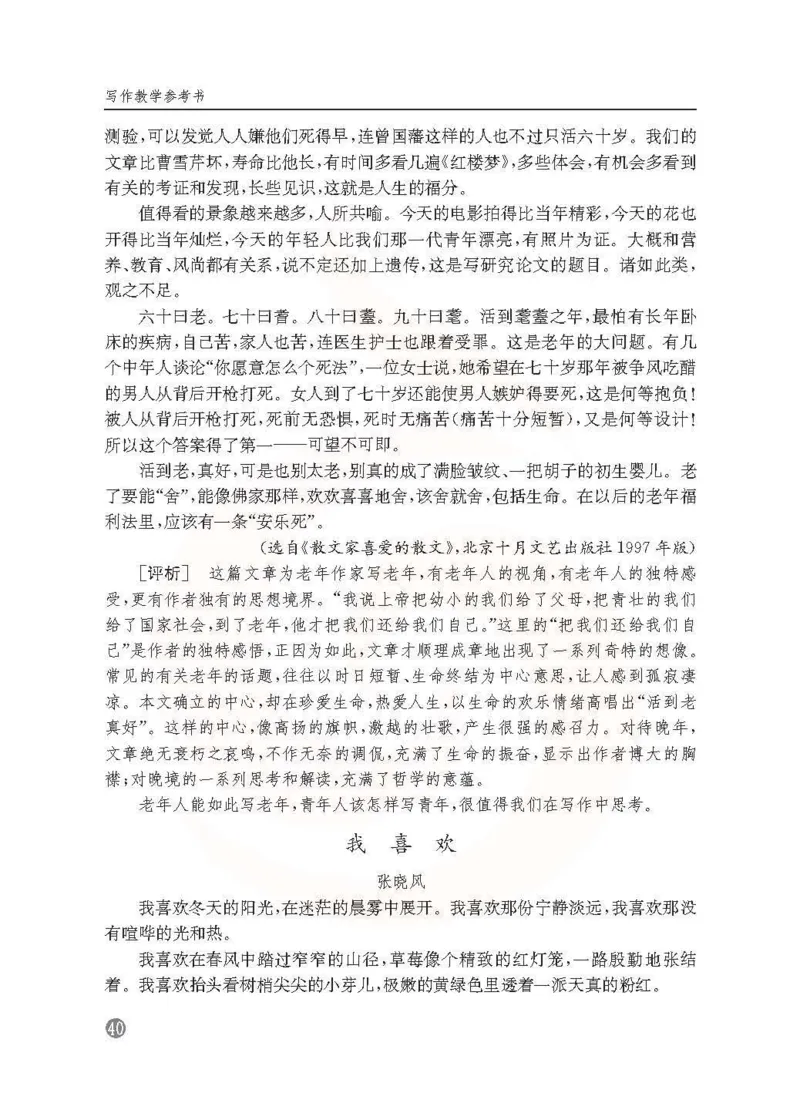 语文教参-选修-xiezuo_电子课本_高中教学用书_苏教版、译林版