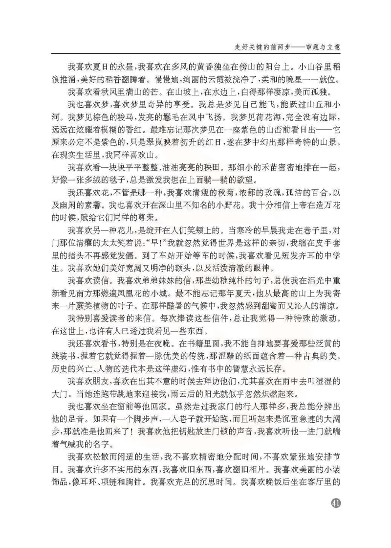 语文教参-选修-xiezuo_电子课本_高中教学用书_苏教版、译林版