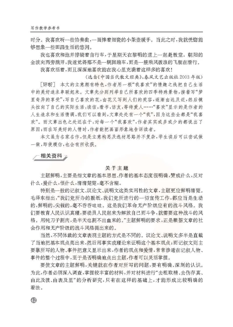 语文教参-选修-xiezuo_电子课本_高中教学用书_苏教版、译林版