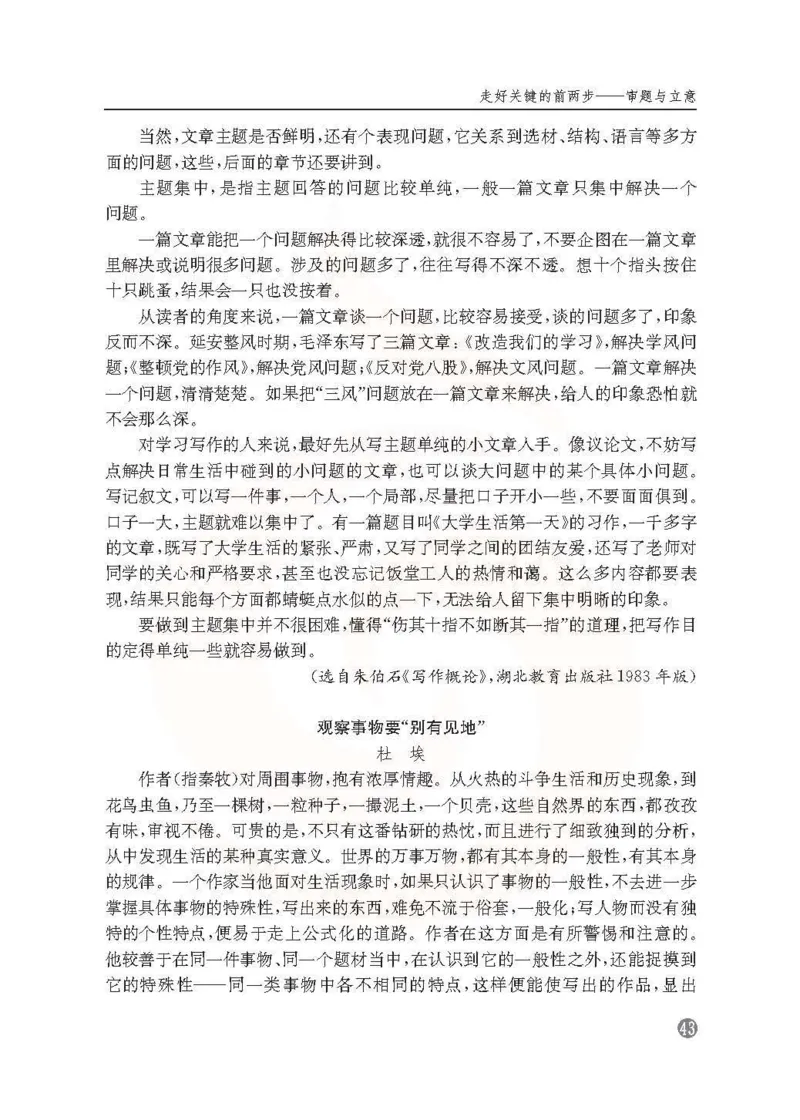 语文教参-选修-xiezuo_电子课本_高中教学用书_苏教版、译林版