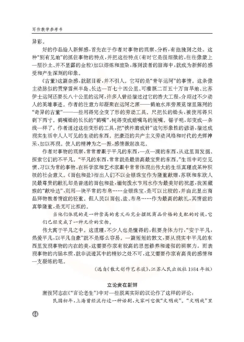语文教参-选修-xiezuo_电子课本_高中教学用书_苏教版、译林版