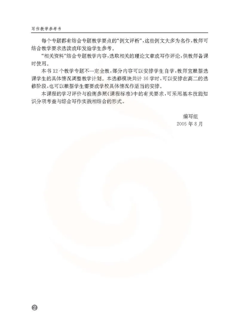 语文教参-选修-xiezuo_电子课本_高中教学用书_苏教版、译林版