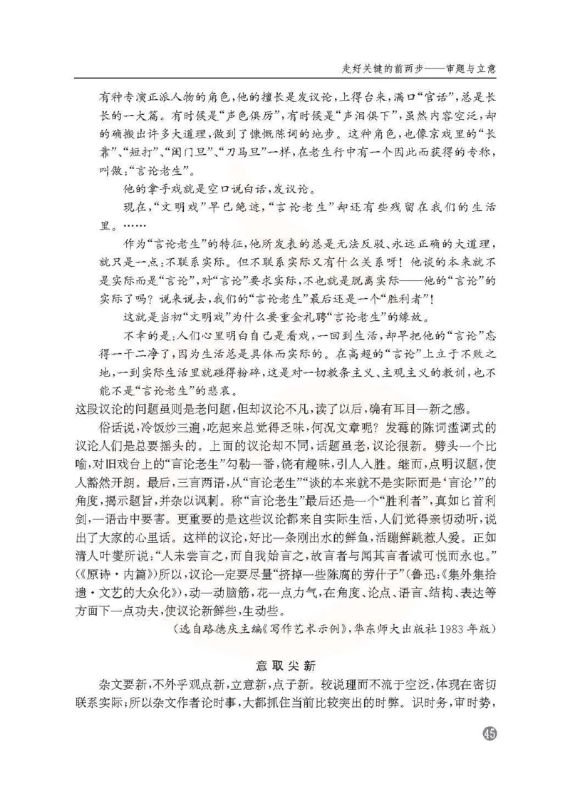 语文教参-选修-xiezuo_电子课本_高中教学用书_苏教版、译林版