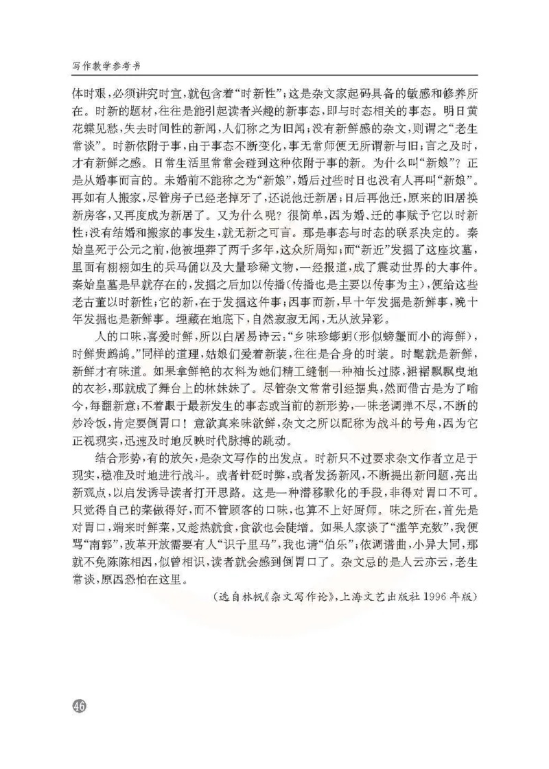 语文教参-选修-xiezuo_电子课本_高中教学用书_苏教版、译林版
