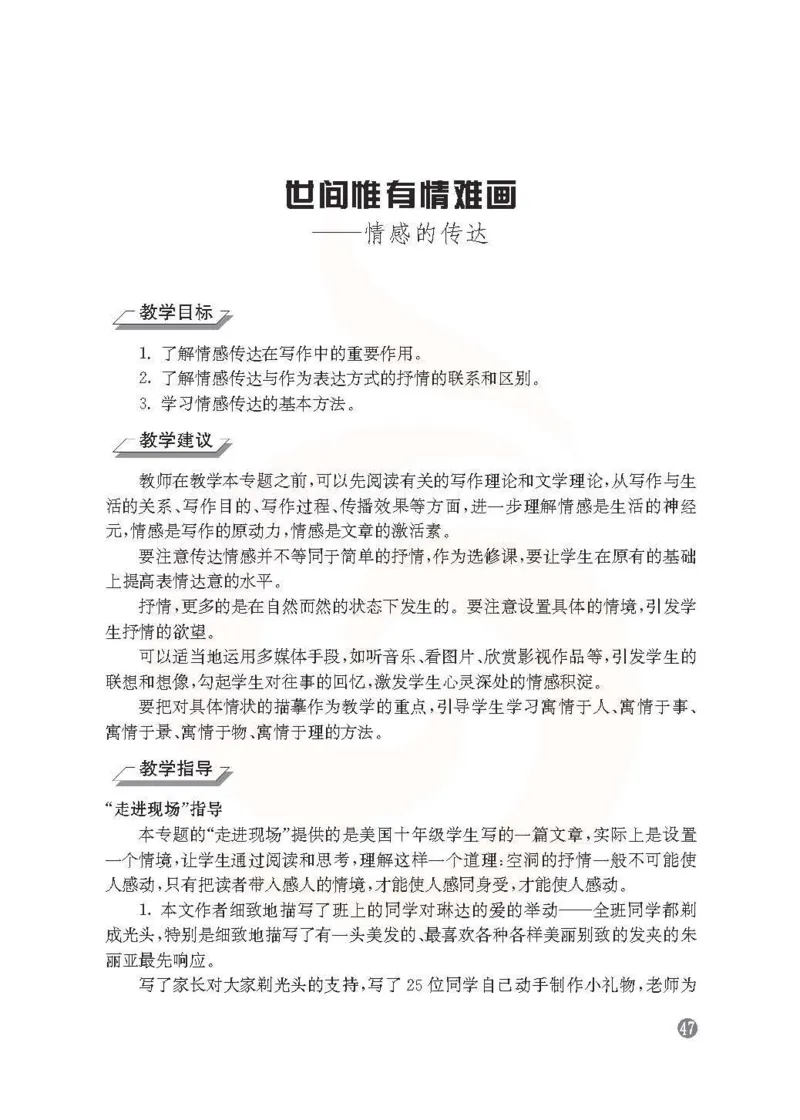 语文教参-选修-xiezuo_电子课本_高中教学用书_苏教版、译林版